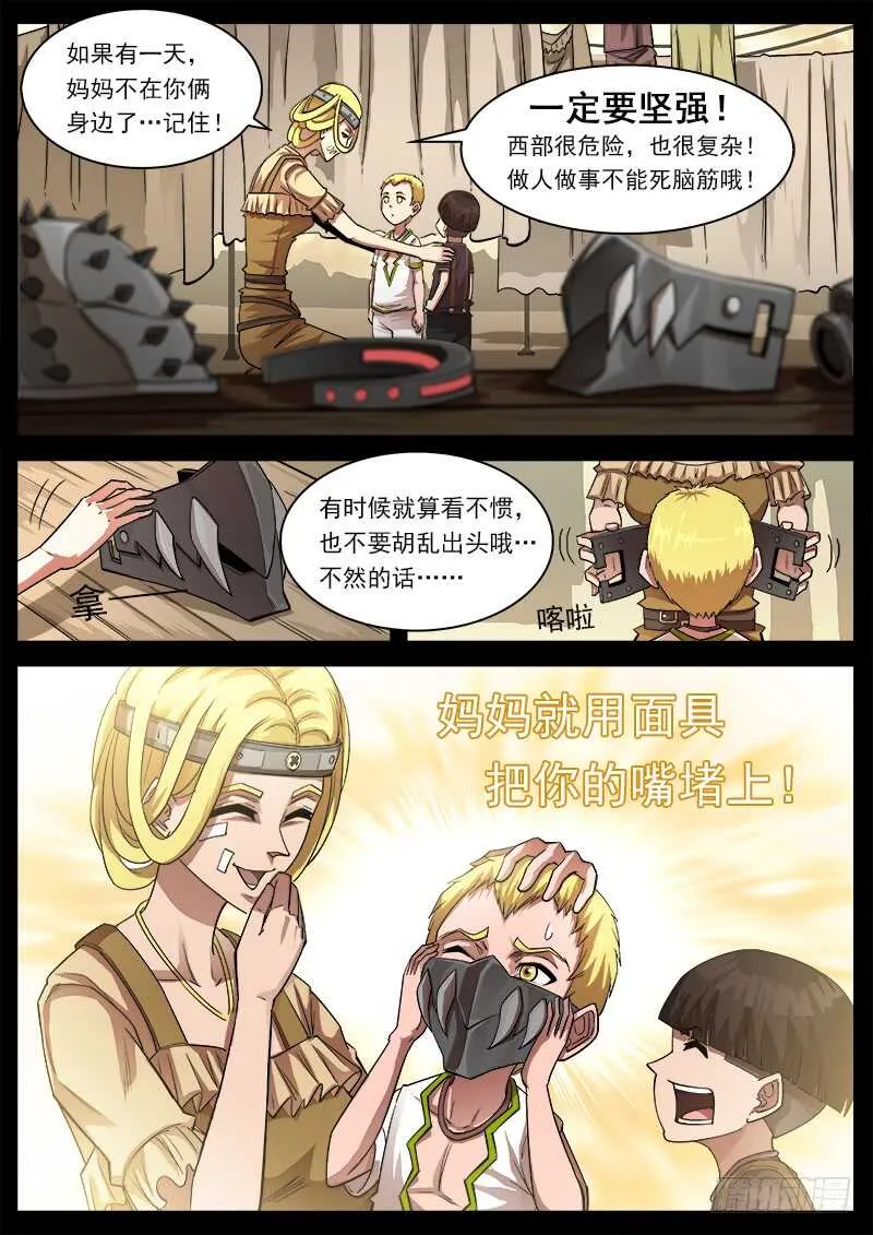 125弹：爱的面具 第8页