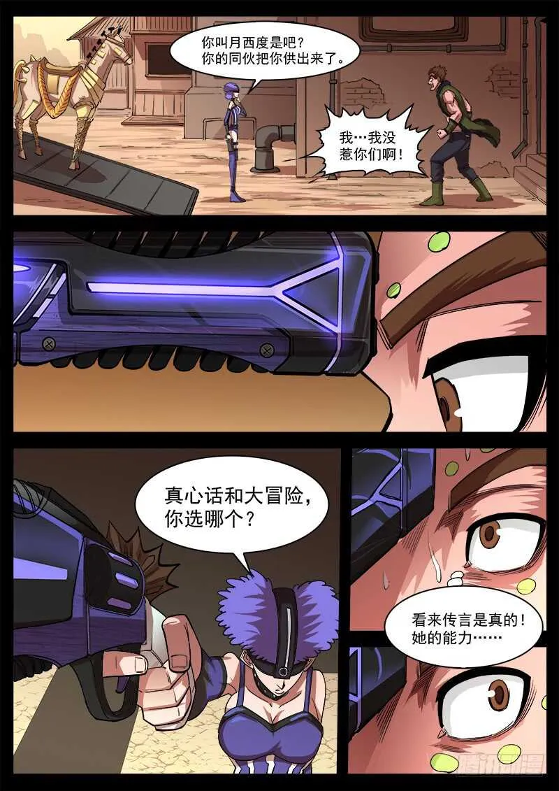 126弹：出卖 第7页