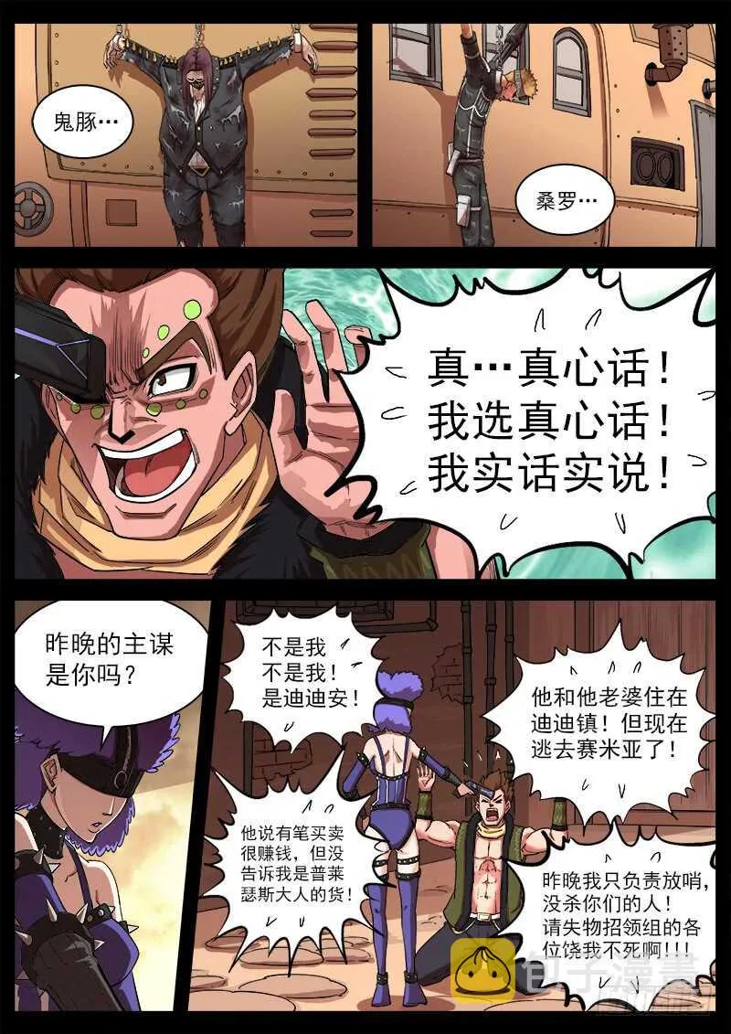 126弹：出卖 第8页