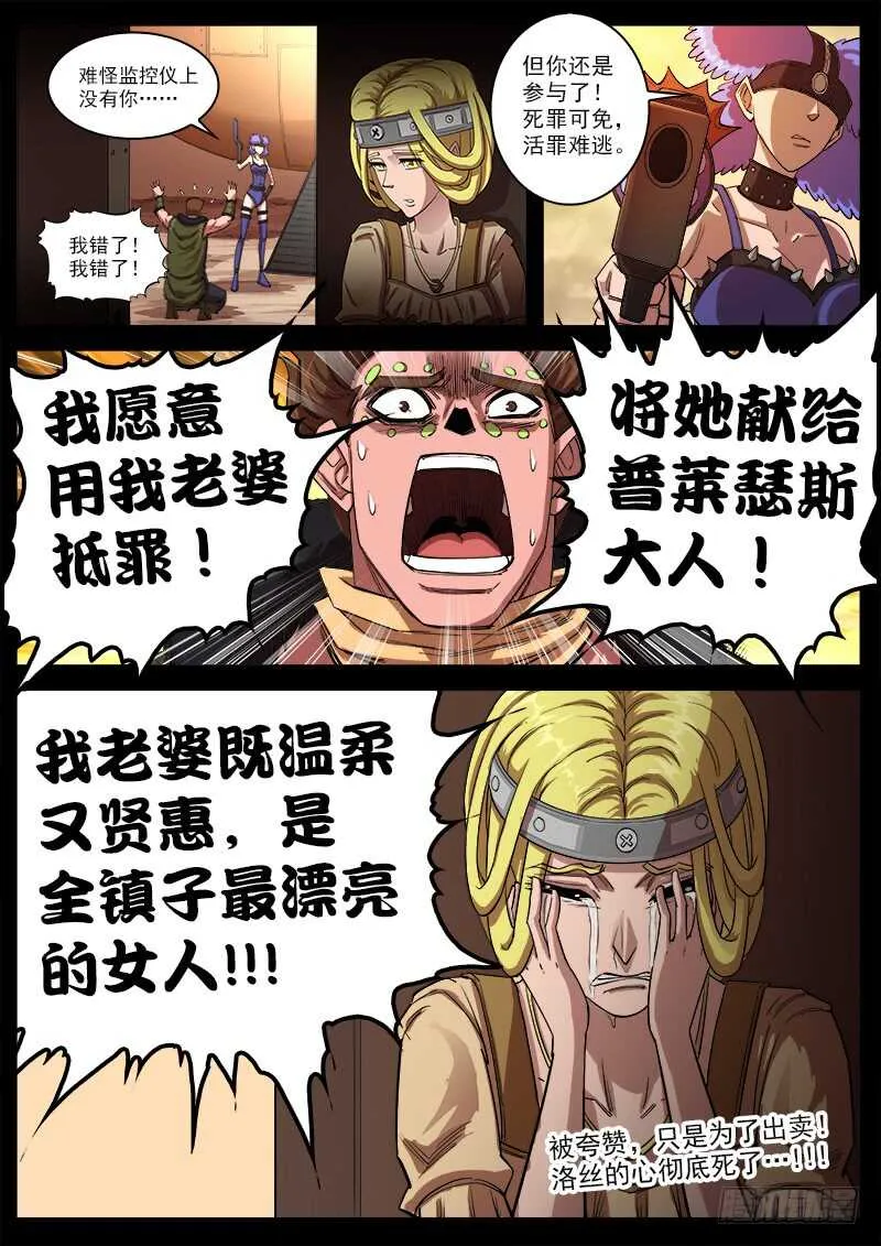 126弹：出卖 第9页