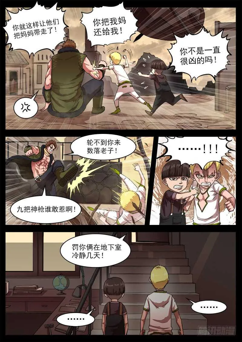127弹：寻找“泰伦” 第1页