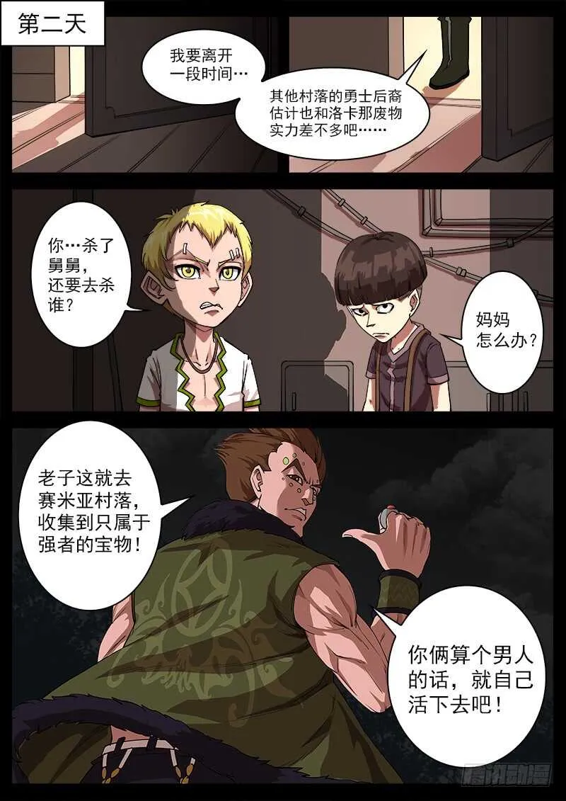127弹：寻找“泰伦” 第2页