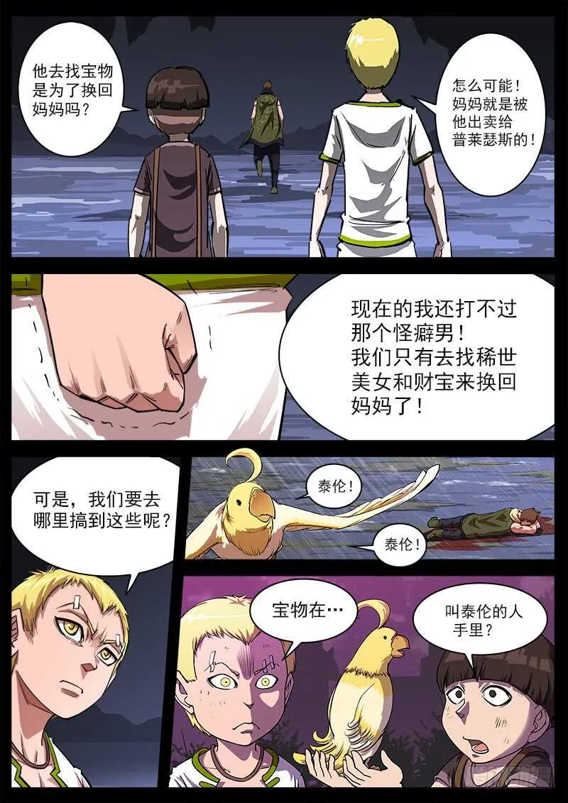 127弹：寻找“泰伦” 第3页