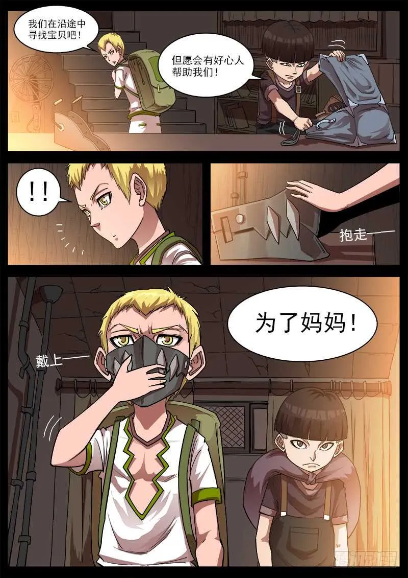127弹：寻找“泰伦” 第4页