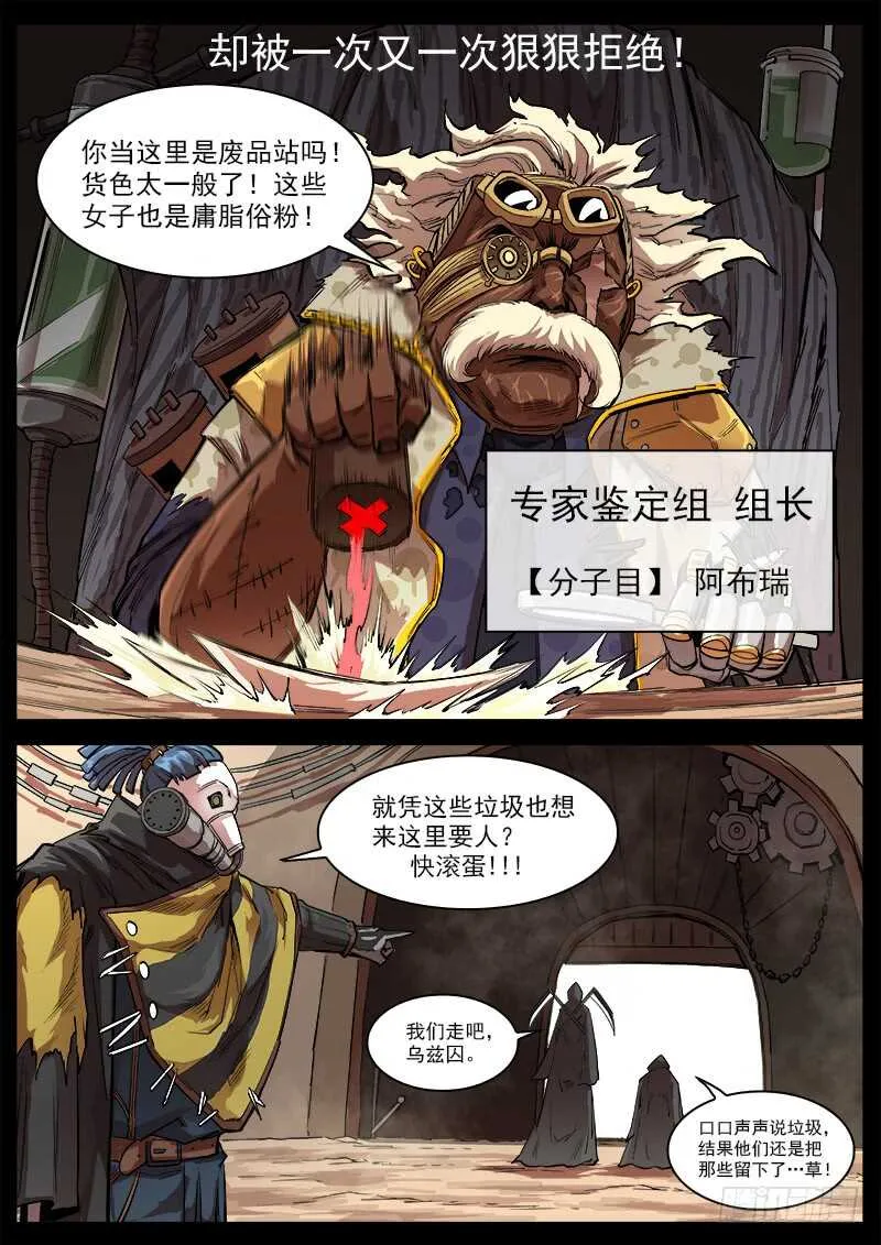 127弹：寻找“泰伦” 第7页