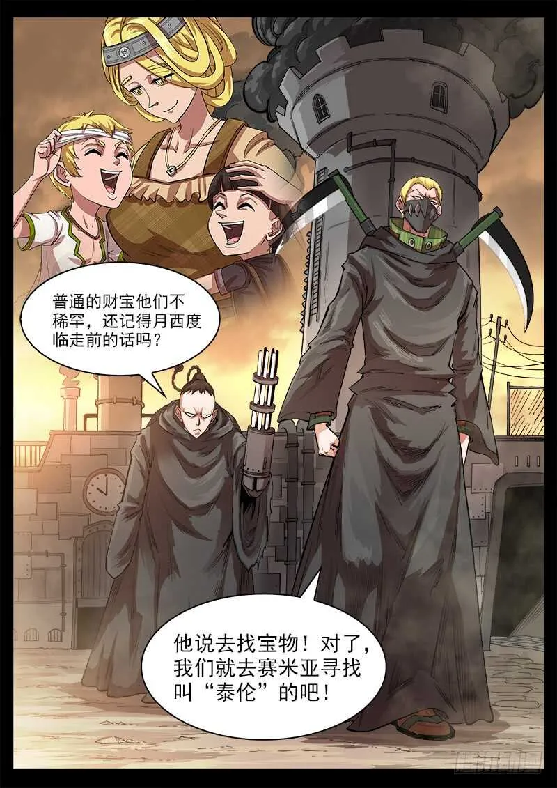 127弹：寻找“泰伦” 第8页