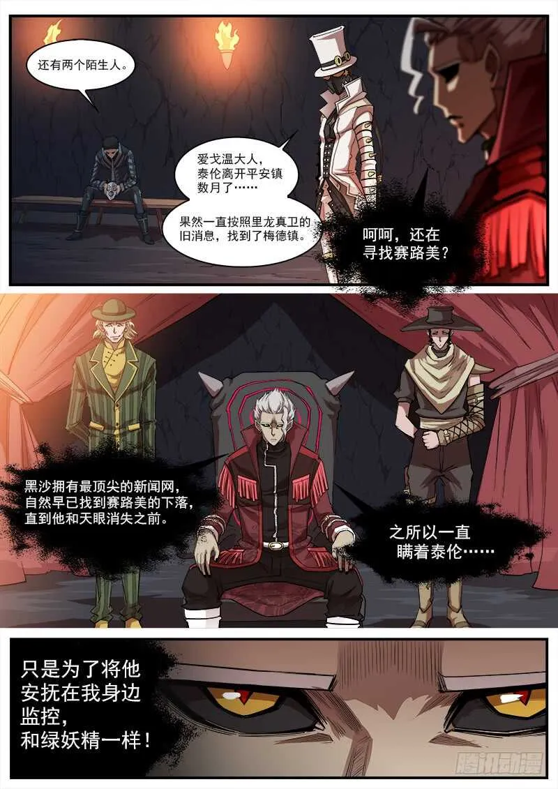 129弹：诅咒之力 第3页