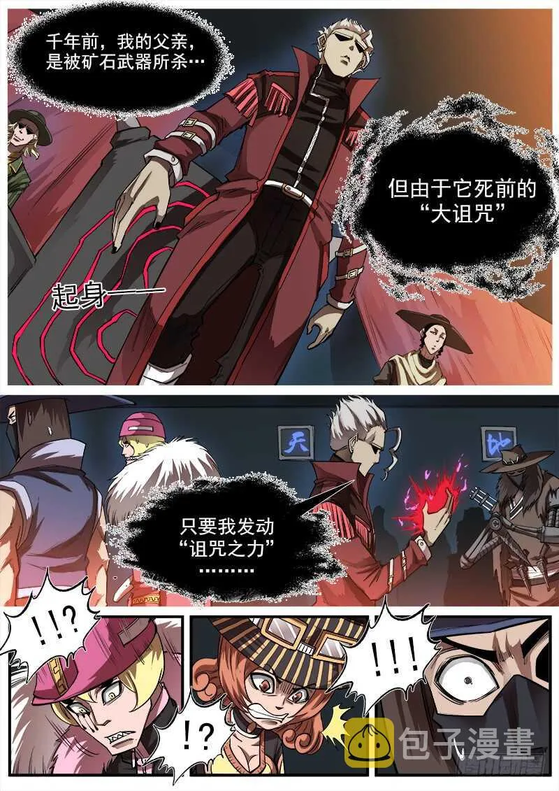 129弹：诅咒之力 第7页