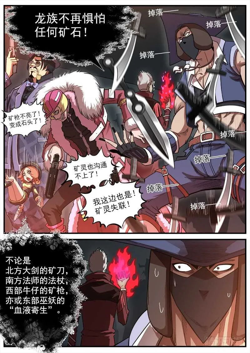 129弹：诅咒之力 第8页