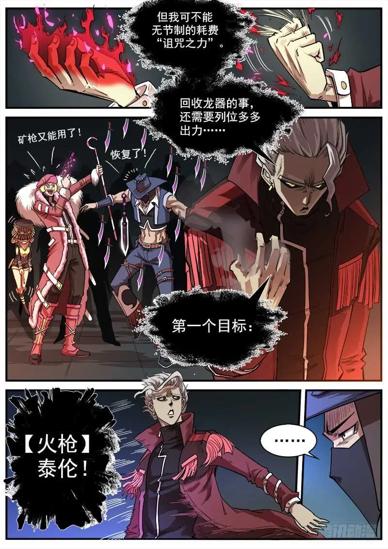 129弹：诅咒之力 第10页