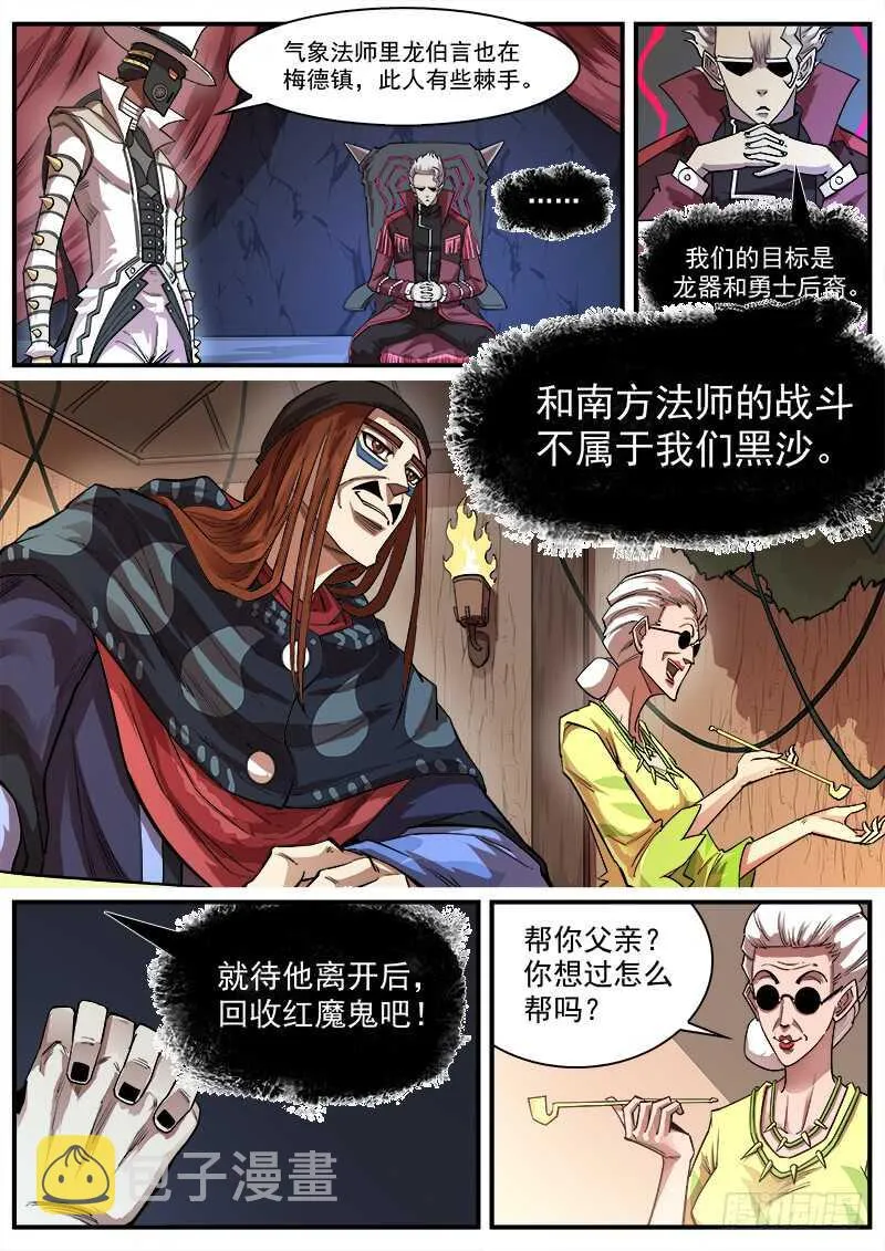 130弹：集合七勇士 第4页