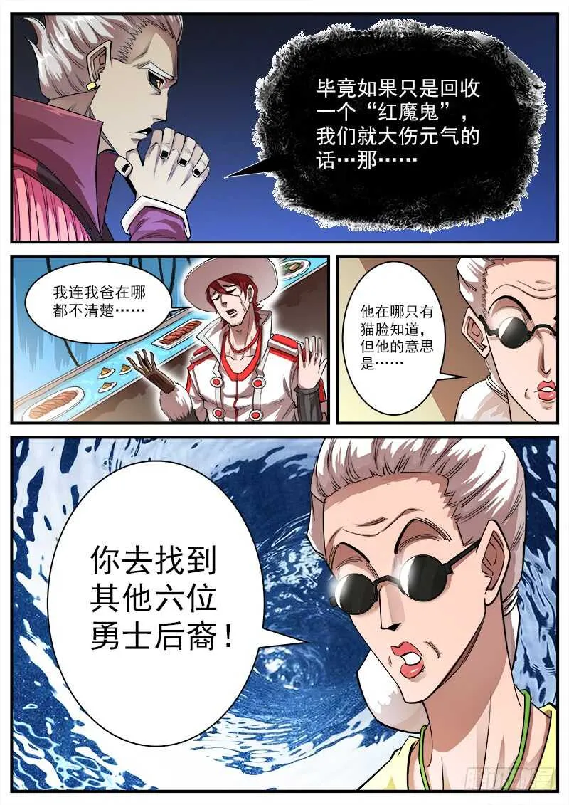 130弹：集合七勇士 第5页