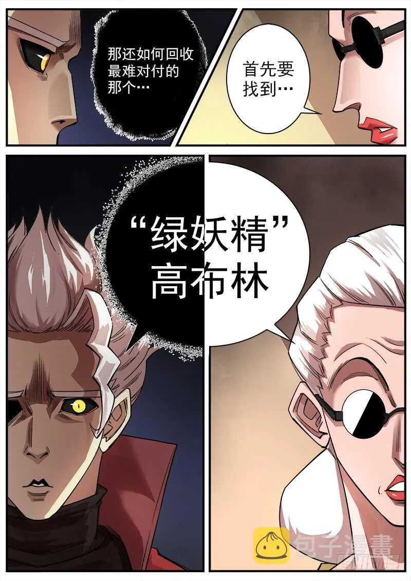 130弹：集合七勇士 第6页