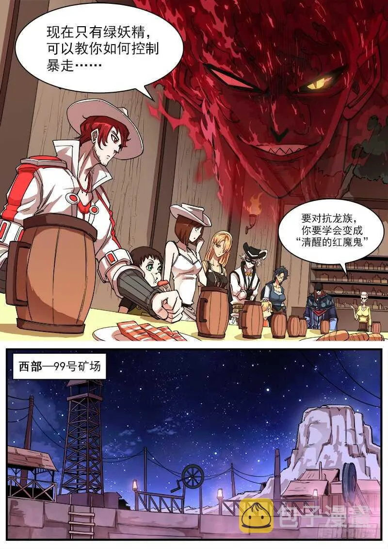 130弹：集合七勇士 第7页