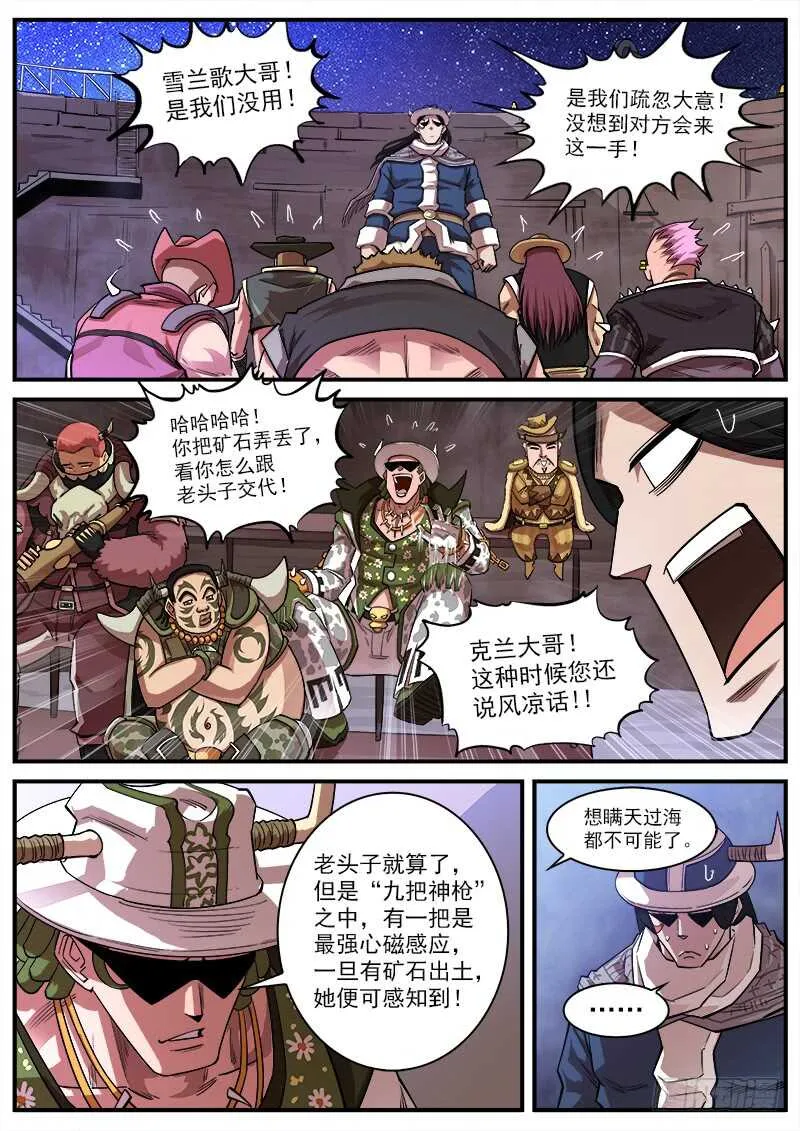 130弹：集合七勇士 第8页