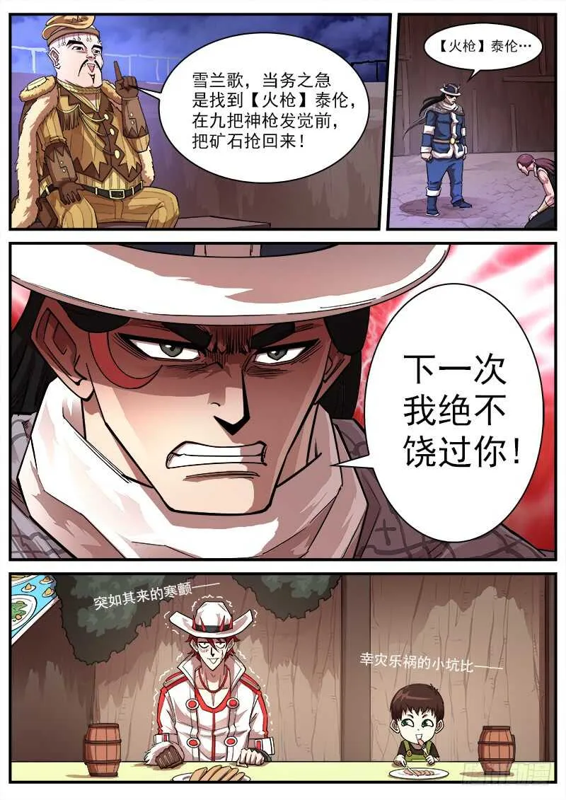 130弹：集合七勇士 第9页