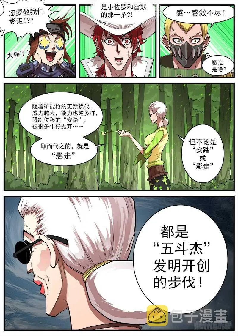 131弹：五斗杰（上） 第3页