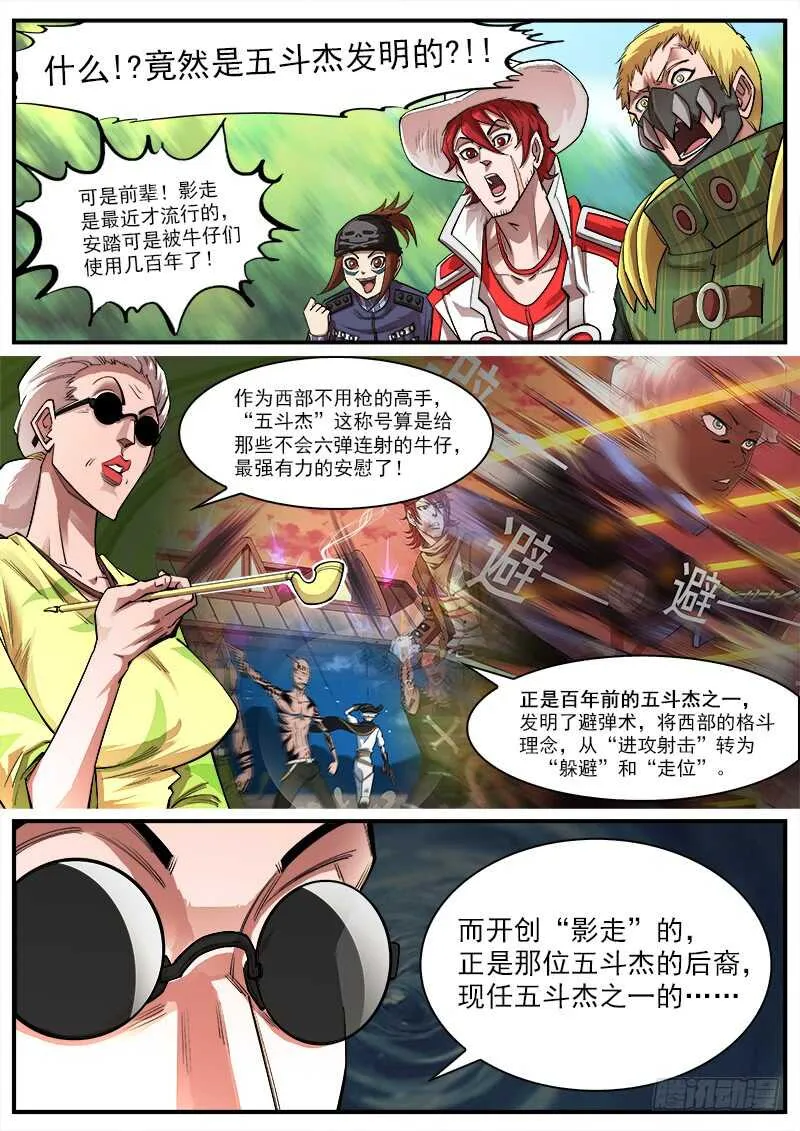 131弹：五斗杰（上） 第4页