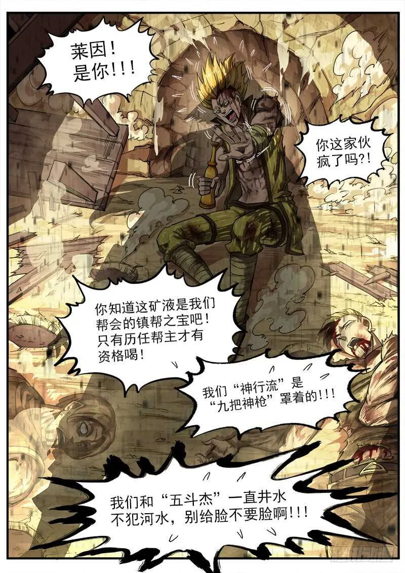 131弹：五斗杰（上） 第5页