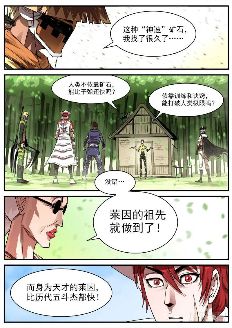 131弹：五斗杰（上） 第6页