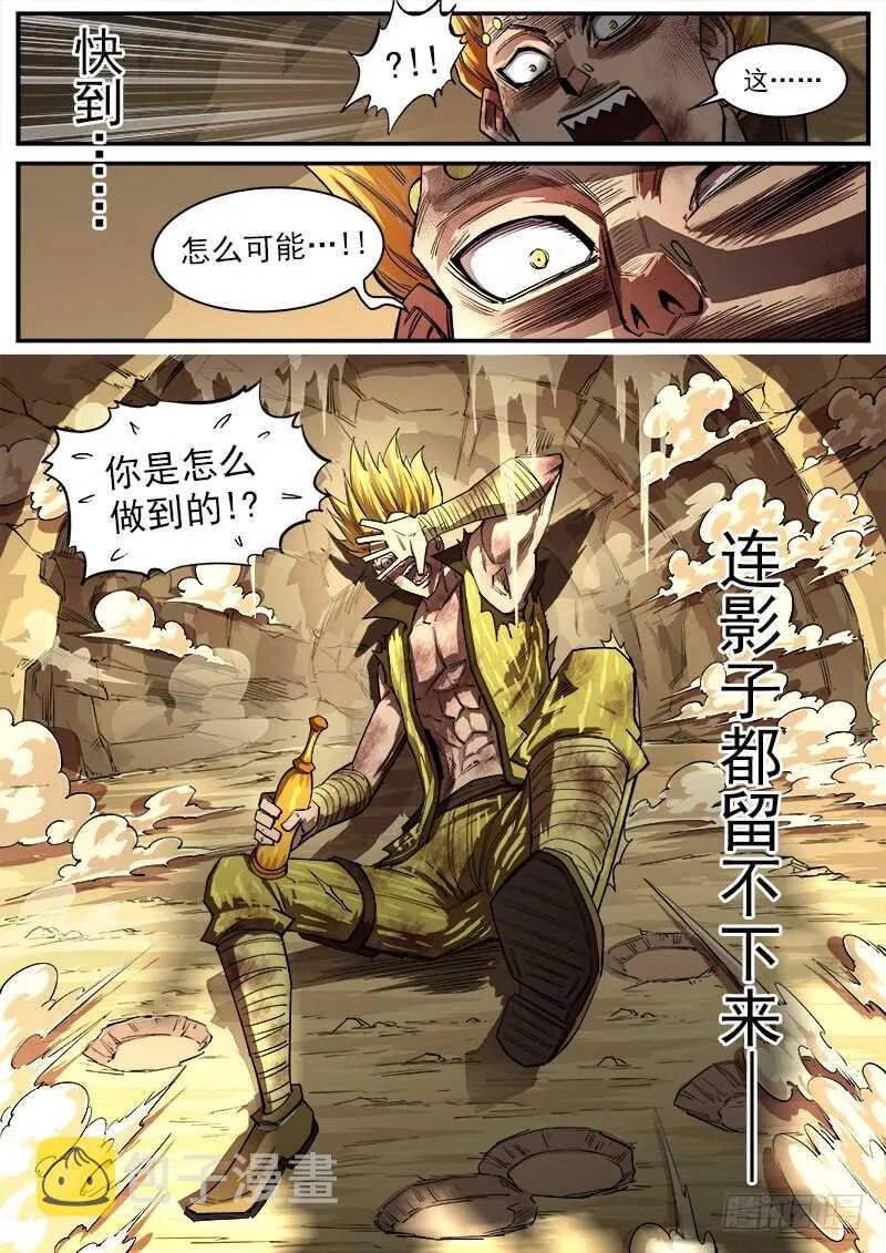 131弹：五斗杰（上） 第7页