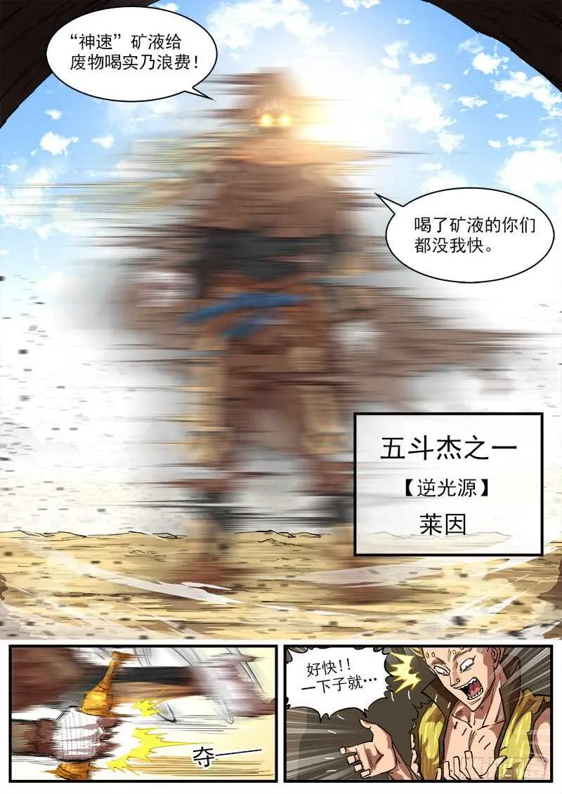 131弹：五斗杰（上） 第8页