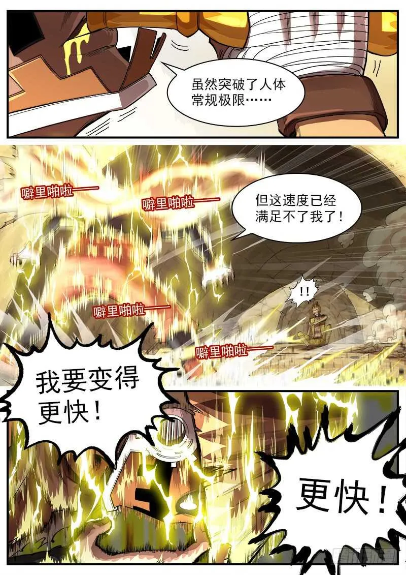131弹：五斗杰（上） 第9页