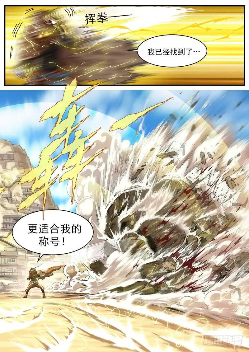 131弹：五斗杰（上） 第11页