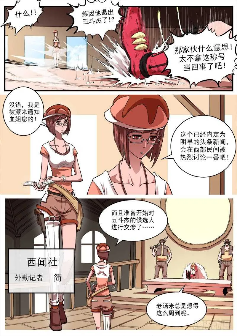 132弹：五斗杰（中） 第2页