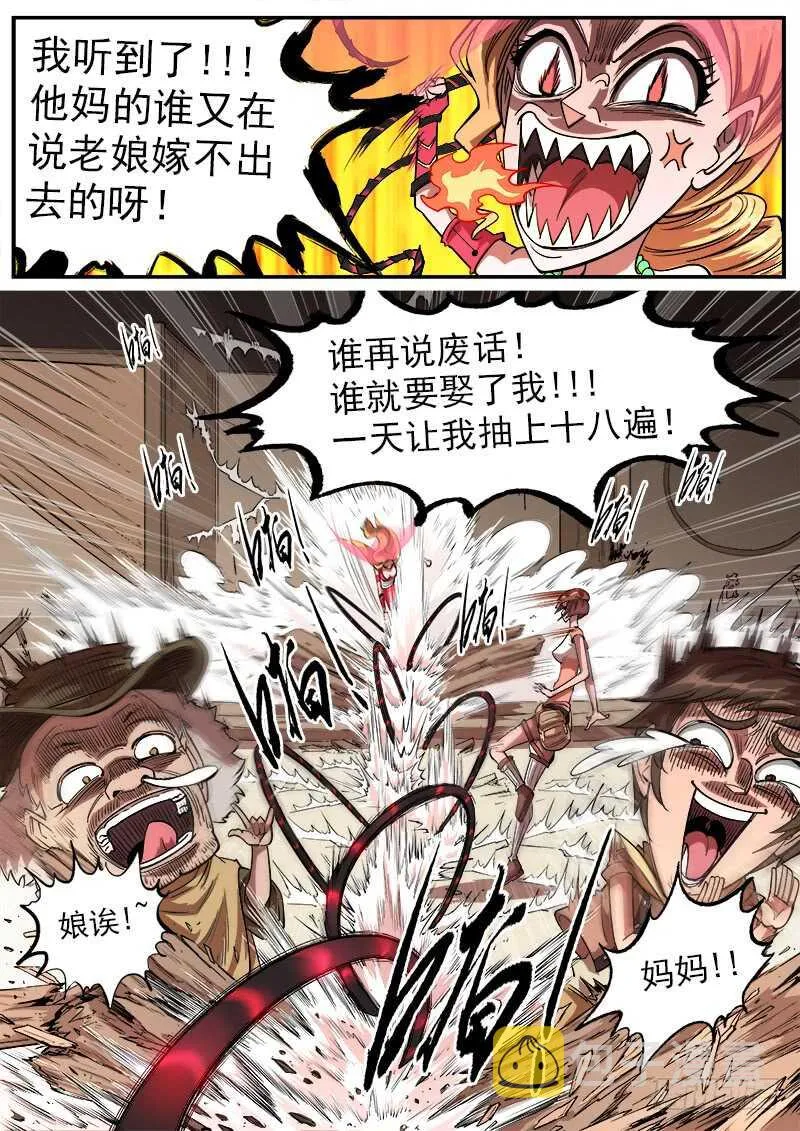 132弹：五斗杰（中） 第4页