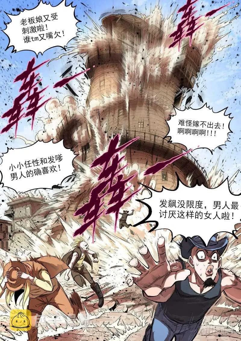 132弹：五斗杰（中） 第5页
