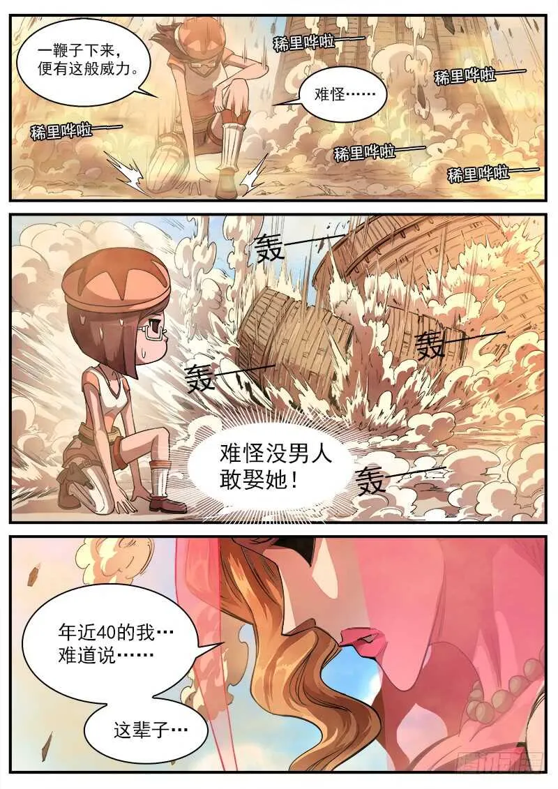 132弹：五斗杰（中） 第6页