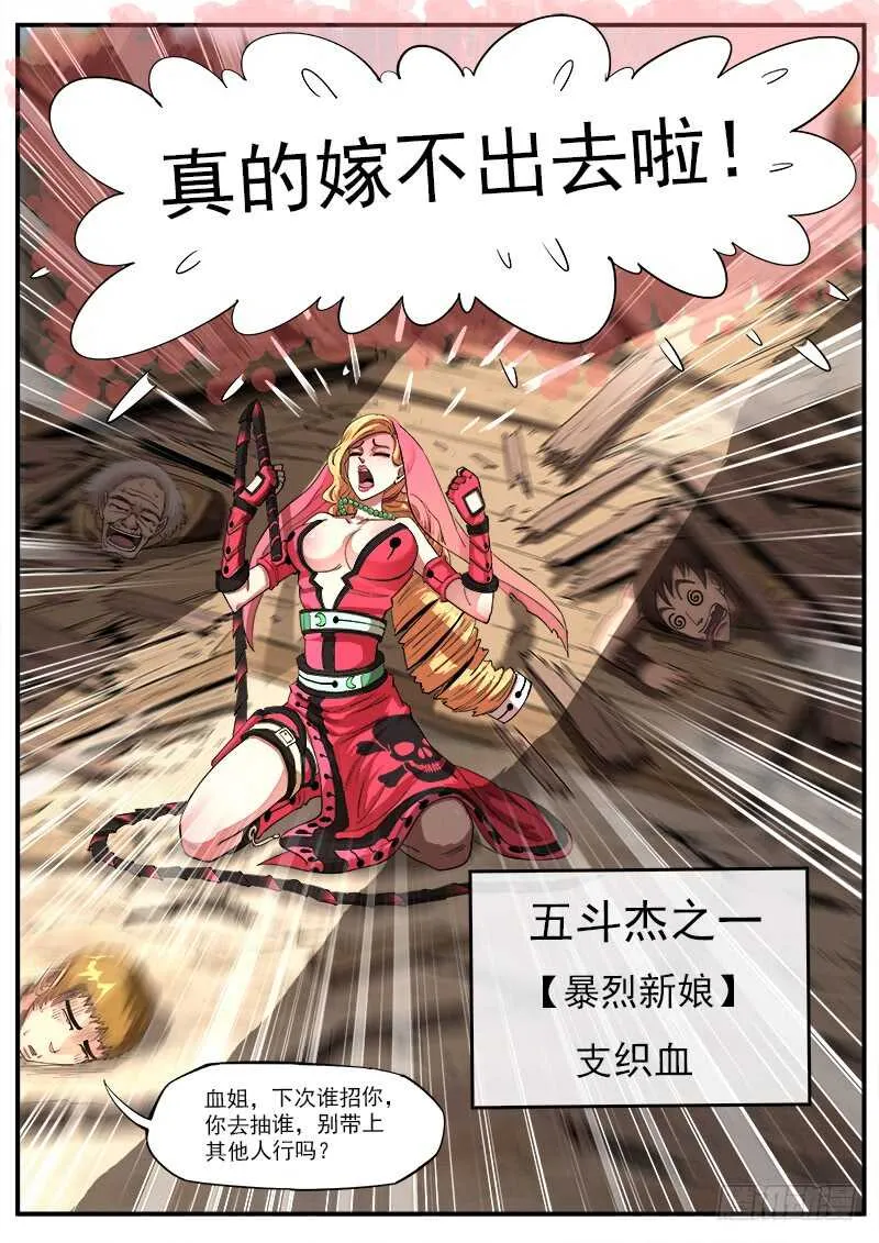 132弹：五斗杰（中） 第7页