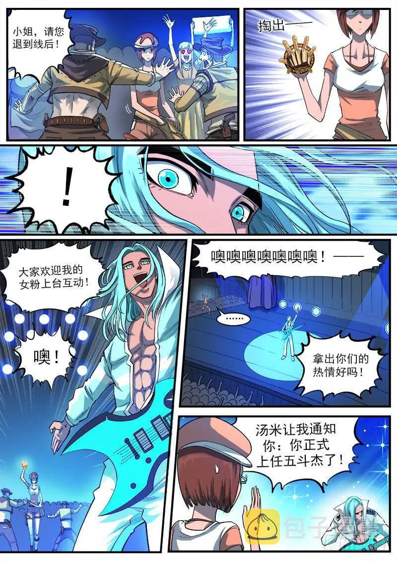 133弹：五斗杰（下） 第2页