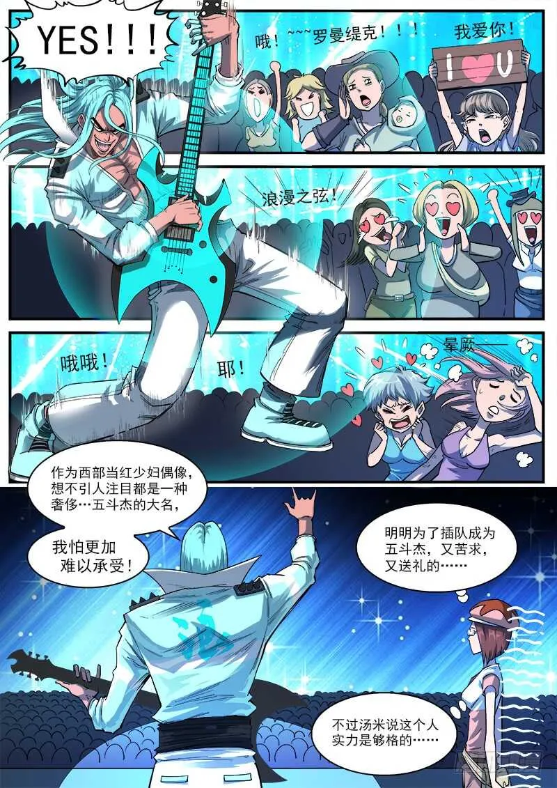 133弹：五斗杰（下） 第3页