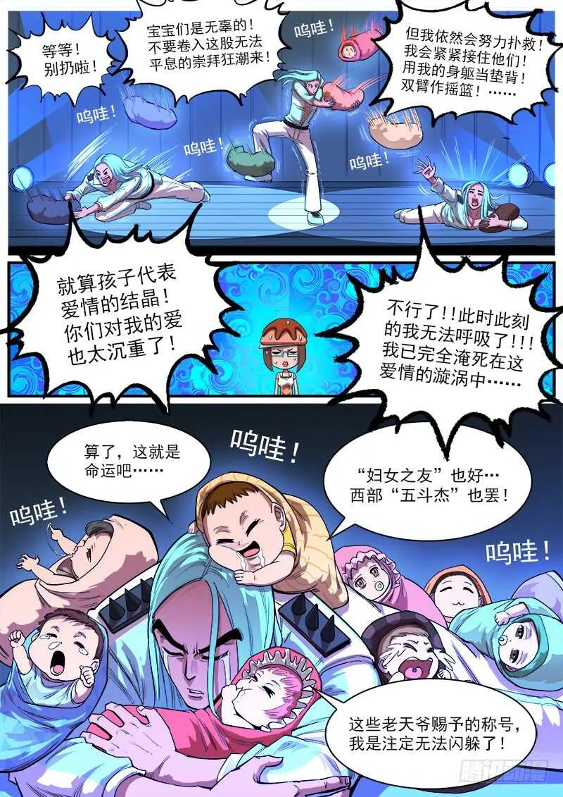 133弹：五斗杰（下） 第5页