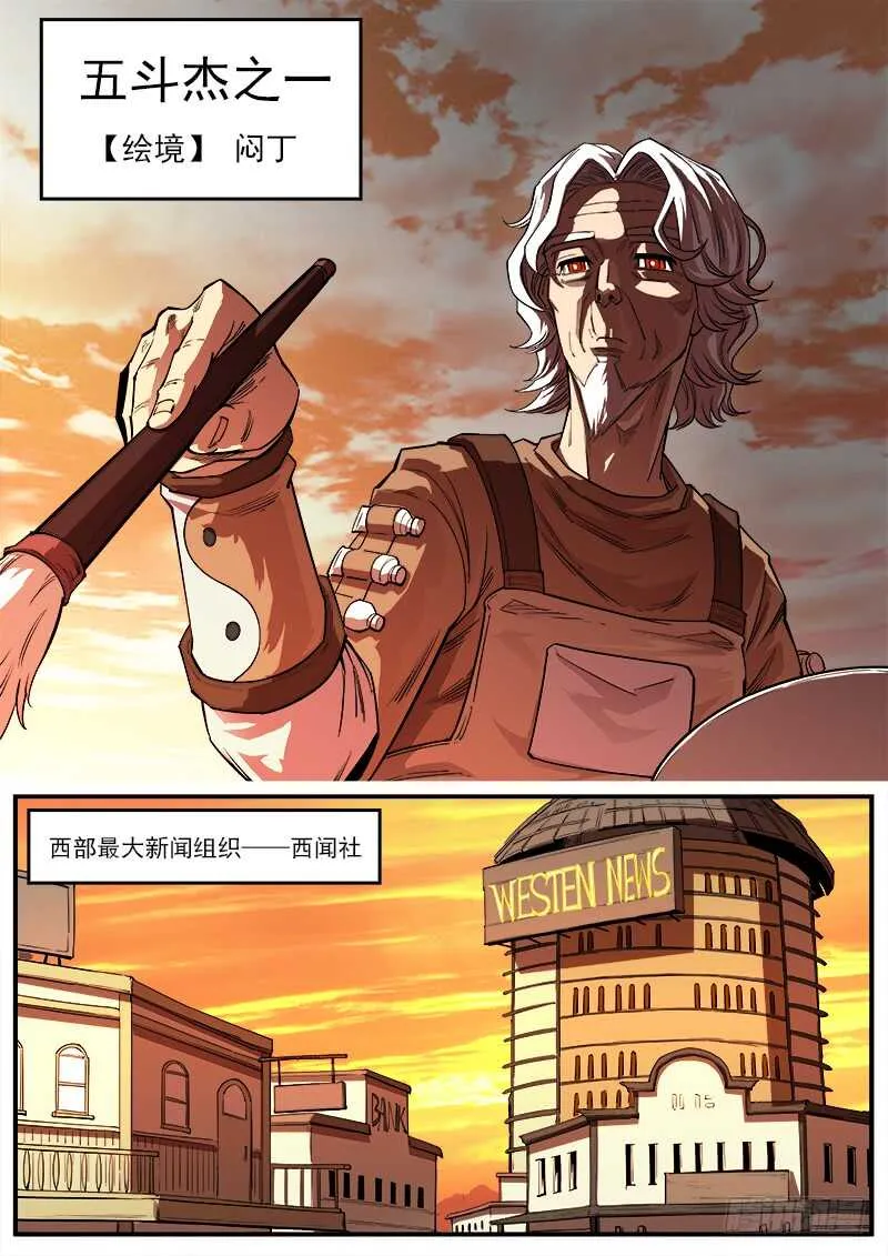 133弹：五斗杰（下） 第7页
