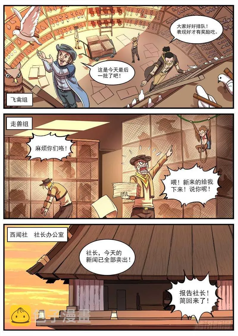 133弹：五斗杰（下） 第8页