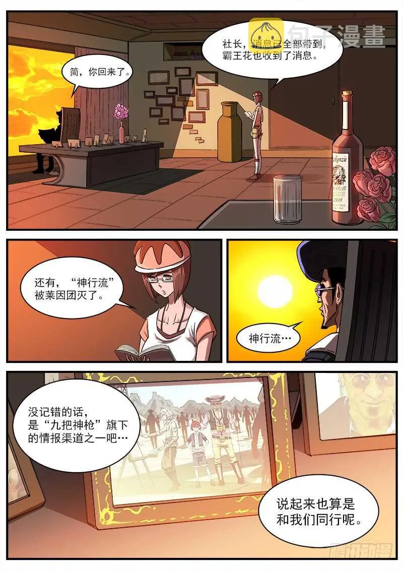 133弹：五斗杰（下） 第9页