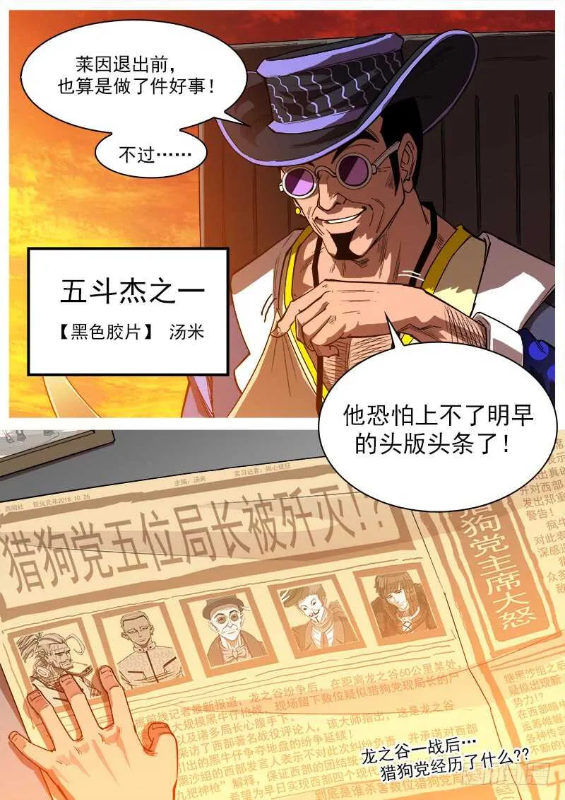 133弹：五斗杰（下） 第10页