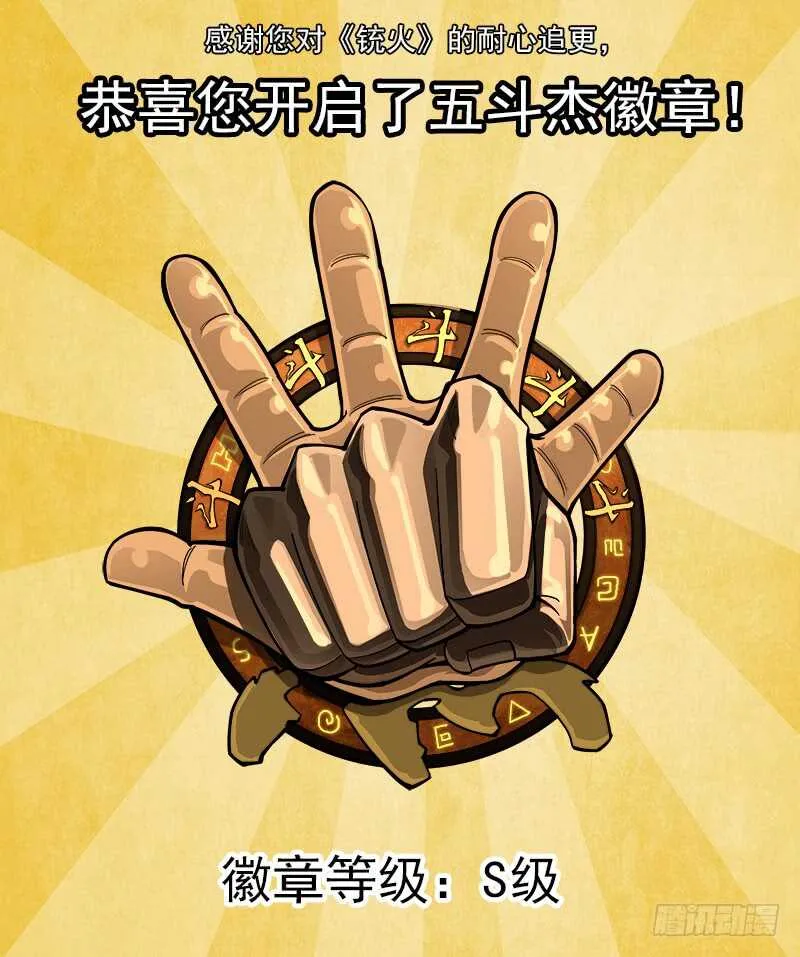 133弹：五斗杰（下） 第11页