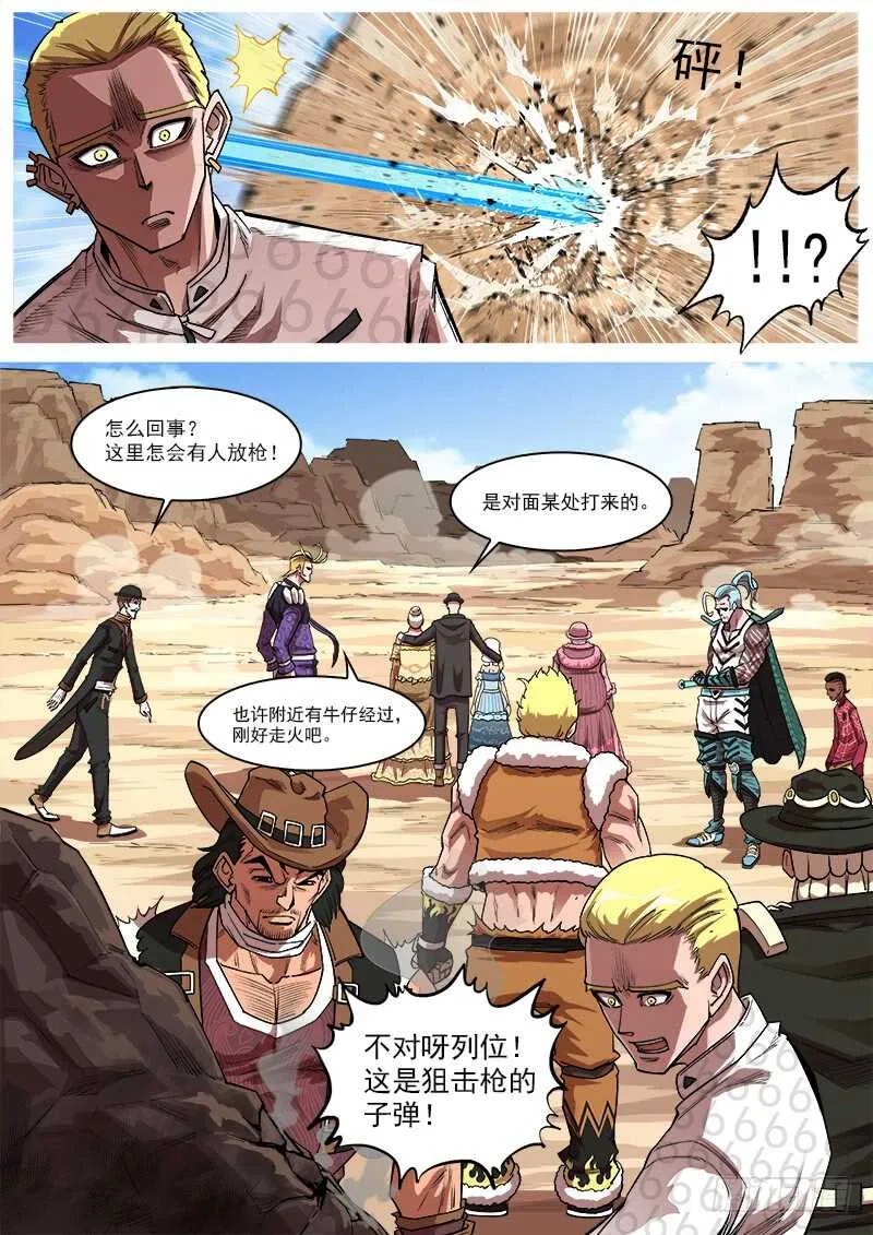 134弹：黑色光束 第3页