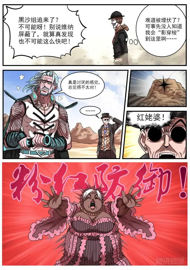 134弹：黑色光束 第4页