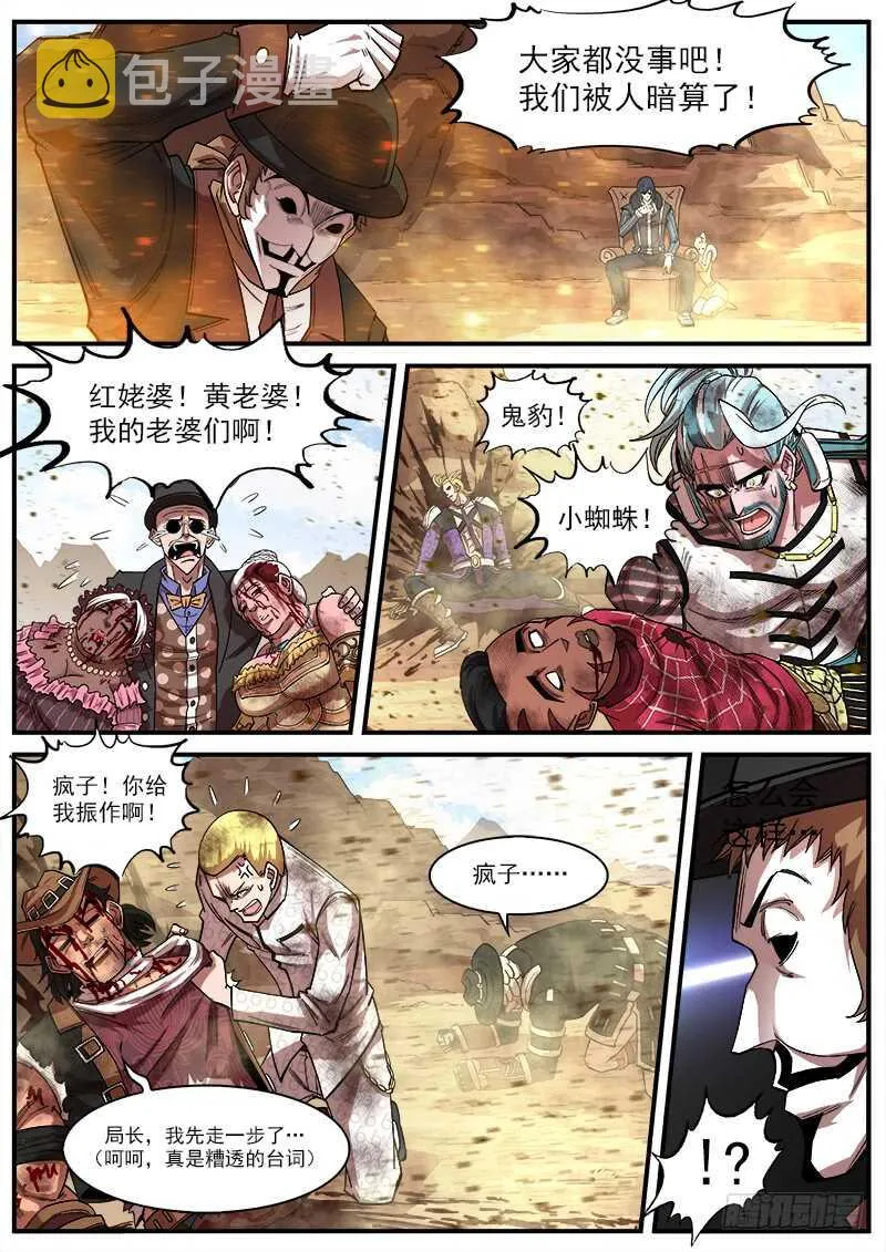 134弹：黑色光束 第7页