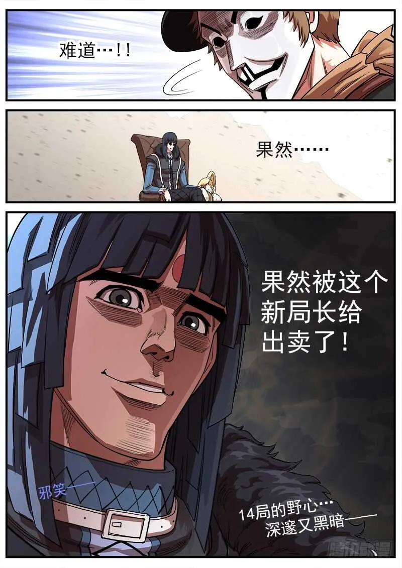 134弹：黑色光束 第8页