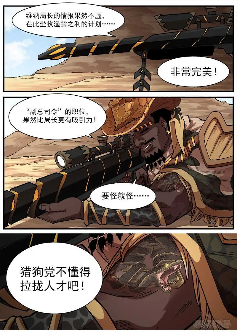 134弹：黑色光束 第9页