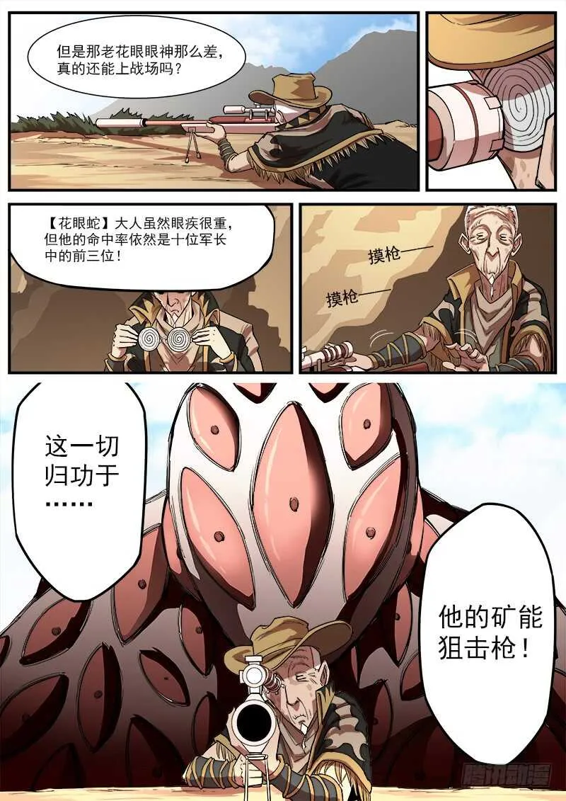 135弹：狙杀猎狗党 第2页