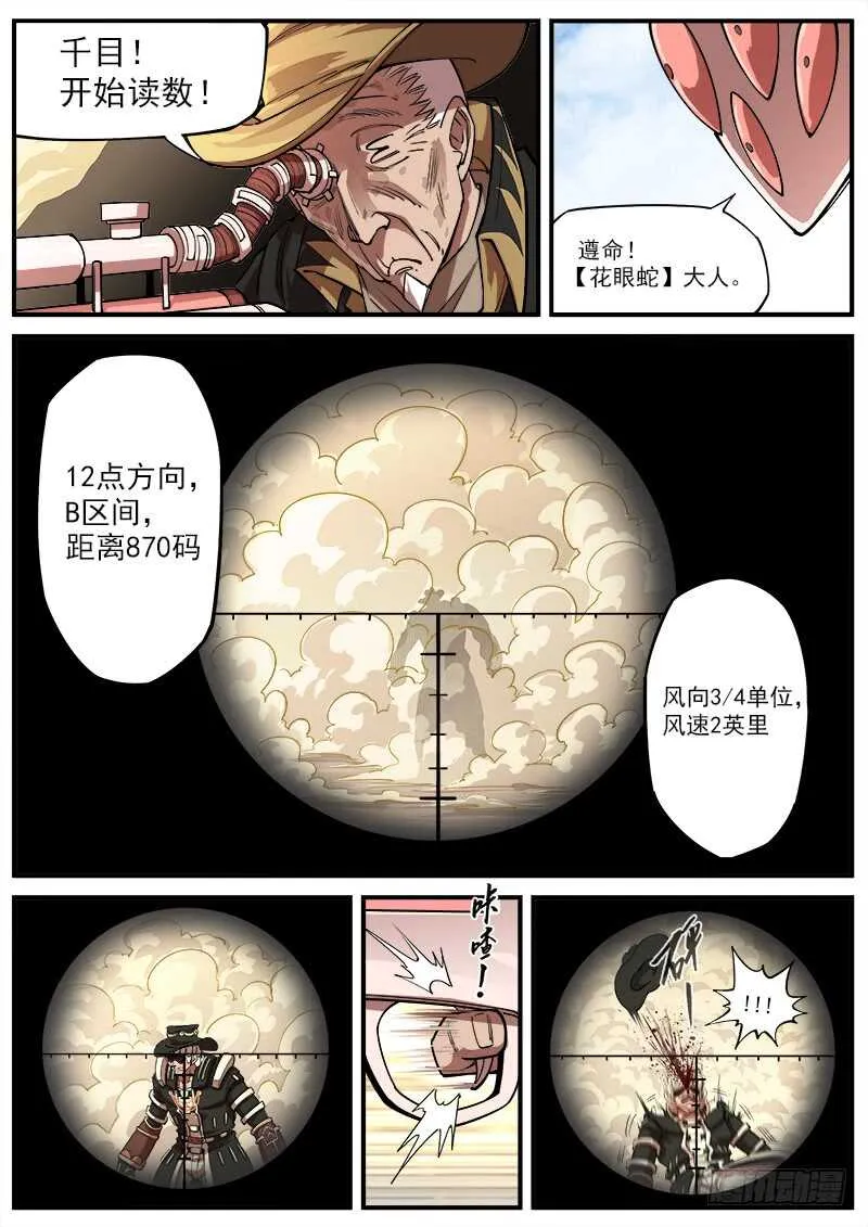 135弹：狙杀猎狗党 第3页