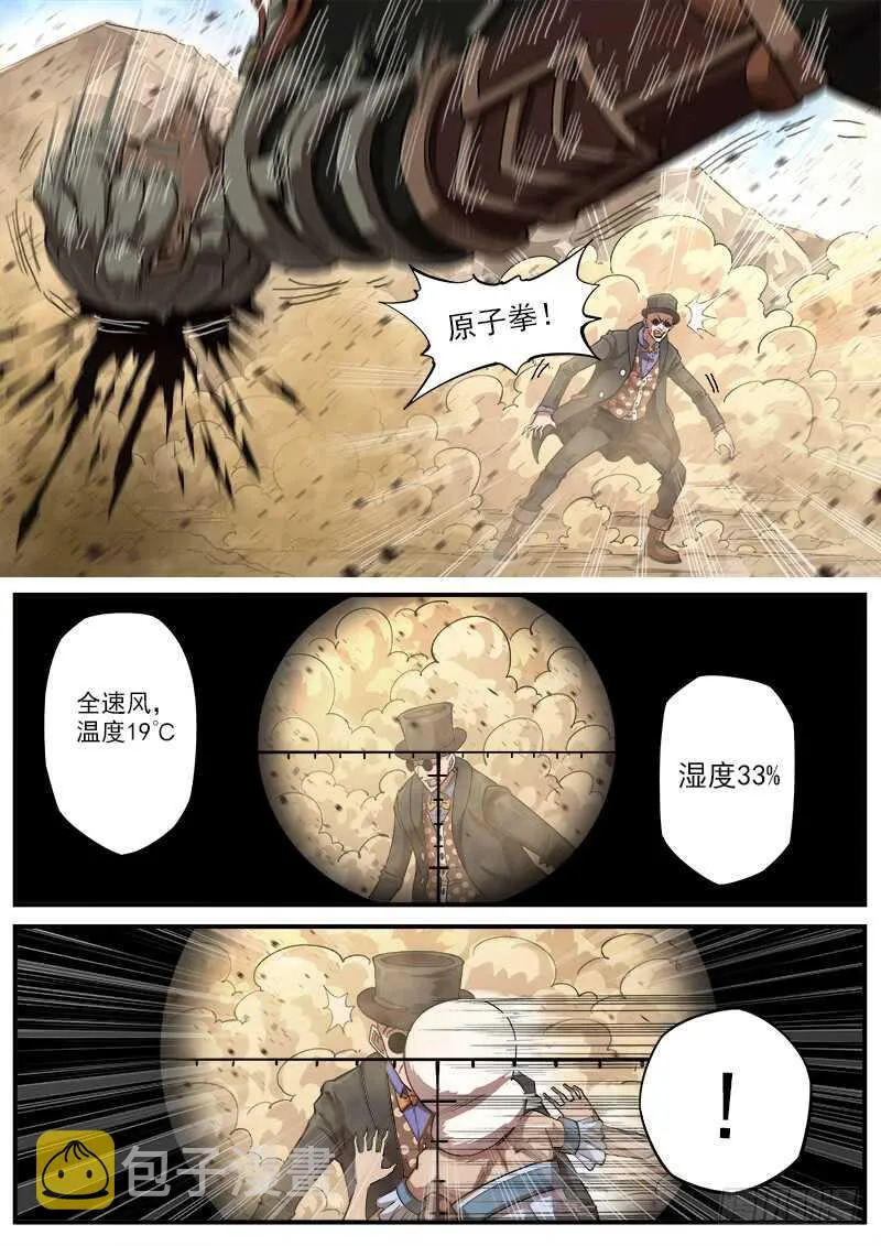 135弹：狙杀猎狗党 第4页