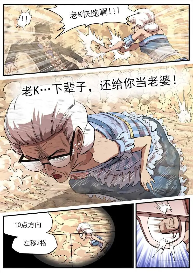 135弹：狙杀猎狗党 第5页
